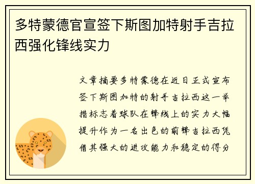 多特蒙德官宣签下斯图加特射手吉拉西强化锋线实力