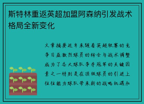 斯特林重返英超加盟阿森纳引发战术格局全新变化