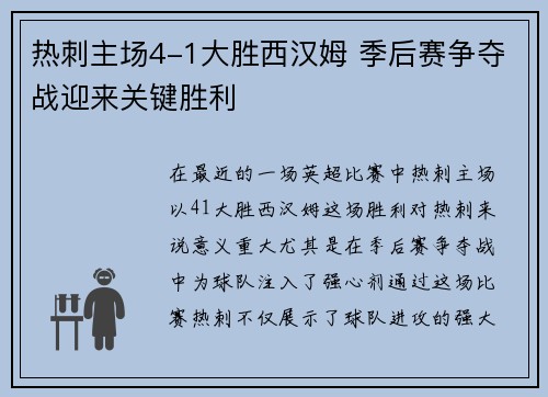 热刺主场4-1大胜西汉姆 季后赛争夺战迎来关键胜利