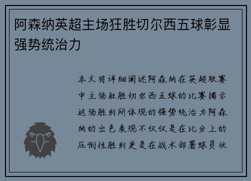 阿森纳英超主场狂胜切尔西五球彰显强势统治力