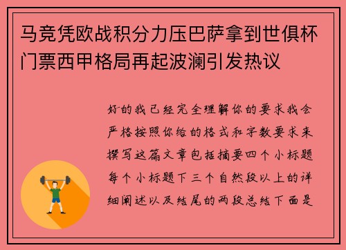 马竞凭欧战积分力压巴萨拿到世俱杯门票西甲格局再起波澜引发热议