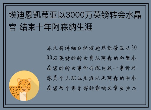 埃迪恩凯蒂亚以3000万英镑转会水晶宫 结束十年阿森纳生涯