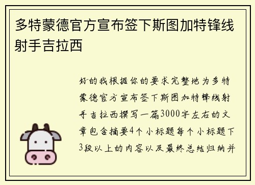多特蒙德官方宣布签下斯图加特锋线射手吉拉西 多特蒙德官方宣布签下斯图加特锋线射手吉拉西